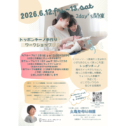 2026年6/12-13今年も丸亀ワークショップ！